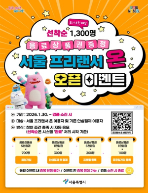 서울시, 돈 떼일 걱정 줄이고 실적은 쌓고…`서울 프리랜서 온` 정식 공개