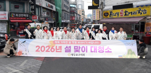 영등포구의회, 설 명절 앞두고 `깨끗한 거리 조성`과 `전통시장 활성화` 앞장