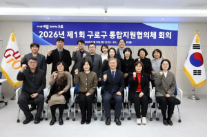 구로구, 통합지원협의체 첫 번째 회의 개최…관련기관 연계·협력 강화