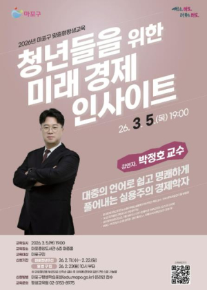 마포구, 청년을 위한 경제 나침반 제시! 알찬 특강 풍성