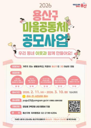 용산구, 주민 참여로 지역문제 해결 모색