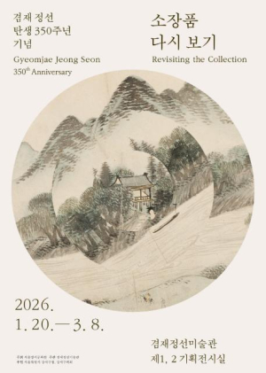 강서구, 겸재 정선의 `청하성읍도`, `동작진도`...서울시 유형문화유산 선정 쾌거