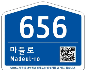 도봉구, 노후 건물번호판 교체…도시미관‧편의↑