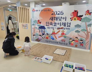 강남구, 겨울철 어린이 실내놀이공간 운영…설맞이 프로그램도 즐겨요