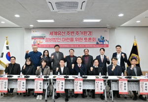 서울시의회 주택공간위원회, `세계유산 주변 정비방안 마련을 위한 토론회` 성료...`세계유산 주변 낙후지역, 규제에 가로막혀선 안돼`