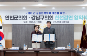 강남구의회-연천군의회 친선결연 업무협약식 참석