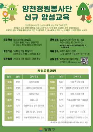 동 단위 정원관리 본격화…양천구, 주민참여 `정원봉사단` 신규 모집