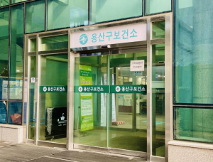 용산구보건소, 설 연휴 응급진료체계 가동