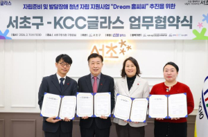 서초구-(주)케이씨씨글라스, 청년 자립 지원 위한 `Dream 홈씨씨` 협약 체결