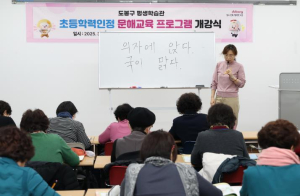 도봉구, 못 배운 한(恨) 학력인정 문해교육으로 해소