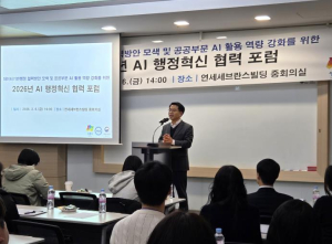 성동구, 2026년 AI 행정혁신 협력 포럼 개최