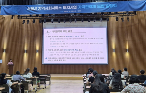서울시, 아동청소년 심리지원 가격탄력제 시행으로 서비스 질 높여