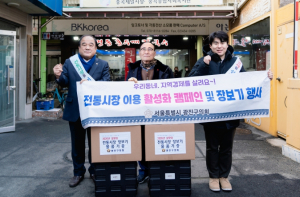 광진구의회, 2026 설맞이 ‘시장이용 캠페인’ 및 ‘장보기’ 행사 진행