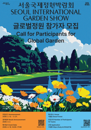 서울시, 서울숲에 세계가 만든 정원이 들어선다…`2026 서울국제정원박람회` 글로벌정원 공모 실시