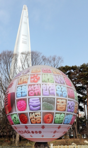 설 연휴, 송파구 랜드마크 ‘더 스피어’에서 희망 메세지 만나보세요!