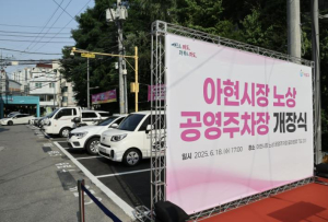 설 연휴 5일, 마포구 공영주차장 무료로 이용하세요!