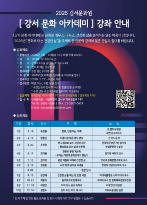 강서구, 한 달에 한 번 열리는 인문학 배움터 운영