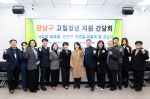 강남구의회 이도희 의원, ‘강남구 고립청년 지원 간담회’ 성료