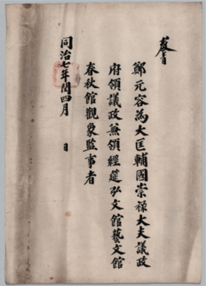 서울역사박물관, 서울 명문가의 기록 회동정씨 자료 기증받아