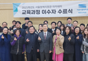 서울시의회 임춘대 위원장, ‘2025년 서울 정책지원관 아카데미 하반기 수료식’ 참석