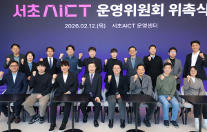 ‘AI 특구’와 ‘ICT 진흥지구’를 아우르는 거버넌스 구축 `서초AICT 운영위원회` 출범... AICT 혁신거점으로 육성한다!