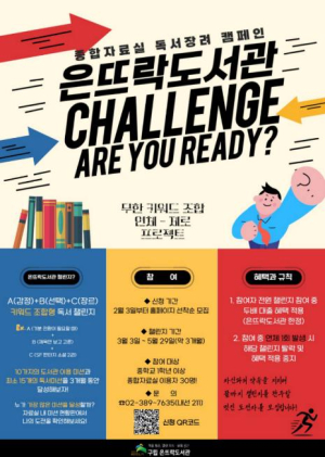 은평구, `은뜨락도서관 챌린지` 운영…구민이 만들어 나가는 독서 문화