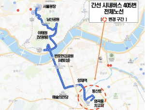 서초구, 시내버스 405번 동산로 `양방향` 운행으로 바뀐다!