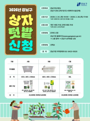 우리집 베란다가 텃밭으로…강남구 `상자텃밭` 1,311세트 분양