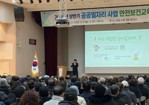 성동구, 2026년 상반기 공공일자리사업 참여자 안전보건교육 실시