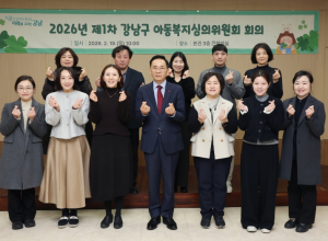강남구, ‘아동학대 사각지대 제로’ 시동…올해 첫 아동복지심의위 개최