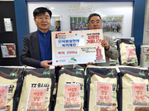 은평구 불광1동, 인덕원삼천사복지재단과 `사랑의 쌀` 전달식 개최