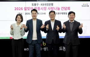 도봉구, KB국민은행, 희망친구기아대책과 전통시장 사랑나눔 전달식