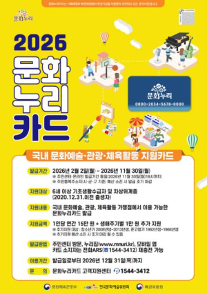 강동구, 문화누리카드 1인당 연 15만 원 지원… 올해 1만 원 인상