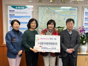 성동구, 아동위원협의회에서 사랑의 장학금 전달