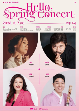 동작 신춘음악회, 박정현‧김동규‧홍지민 등 출연진 라인업 공개