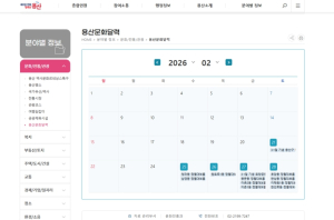 용산구, ‘용산문화달력’ 2월부터 정식 운영