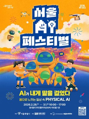 국내 휴머노이드 17종, DDP집결…서울시, ‘서울AI페스티벌’ 개최