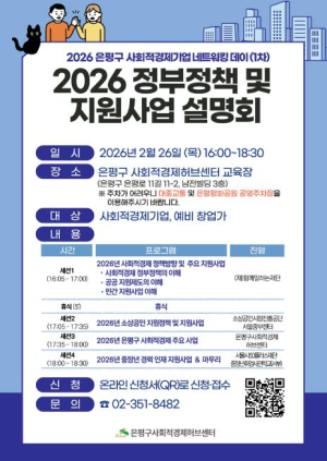 은평구, `2026 사회적경제기업 네트워킹 데이` 개최