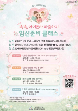 서초구, 양재모자건강센터 `온가족 활력 프로그램` 확대 운영