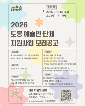 도봉구, 2026년 지역예술인‧단체 지원사업 공모