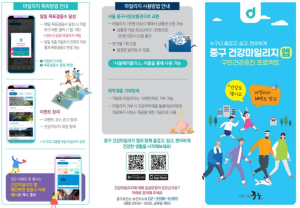 바쁜 일상 틈새 걷기, 진화한 건강마일리지로 `서울 중구를 건강하게`