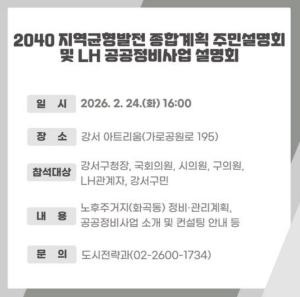 균형발전 2040년 강서구 비전, 주민과 함께 설계한다