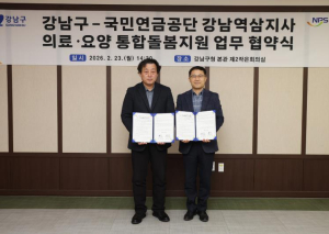 강남구, 국민연금공단 강남역삼지사와 장애인 통합돌봄 협약