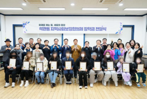 성북구 석관동 지역사회보장협의체, 청소년 장학사업 첫 시행