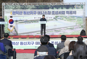 관악구, 관악산자락에 `정원 품은 테니스장` 갖춘다