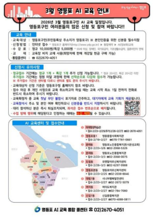 영등포구, 구민 AI 교육 32개 과정 운영…˝배우고 바로 만든다˝