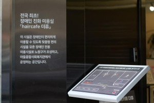 한 번만 이용한 사람은 없다! 노원 전국 최초 장애인친화미용실 `헤어카페 더 휴(休)` 꾸준한 인기