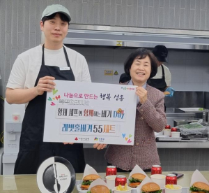 성동구, `스타 셰프와 함께하는 버거데이` 나눔 행사 지원