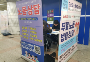 광진구, 퇴근길 지하철에서 만나는 무료 노동상담
