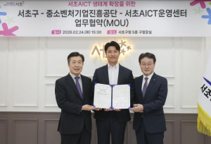 서초구, 중소벤처기업진흥공단 손잡고 AI·ICT 혁신 생태계 강화